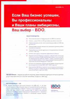 Буклет BDO International, 55-245, Баград.рф